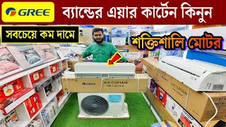 এয়ার কারটেনকার্টার এর দাম জানুন ২০২৪  Gree Air Curtain  Air Curtain Price In Bangladesh 2024 [upl. by Rocker]