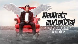 Yuki Navaratne  Manabandu Karanawak  Official Lyrics Video [upl. by Ilellan]