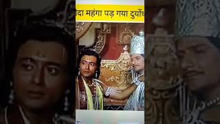 Duryodhan ko ye soda mehnga padega krishna arjun mahabharat shorts viralvideo [upl. by Willmert]