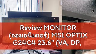 Review MONITOR จอมอนิเตอร์ MSI OPTIX G24C4 236quot VA DP HDMI CURVE 144Hz ประกัน 3ปี [upl. by Rramaj]