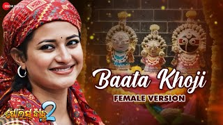 Baata Khoji Female Version  Police Babu 2  Neha Niharika  Goodly Rath  Surya Mohapatra [upl. by Yanetruoc973]