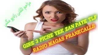 Gire 3 piche yek zan Paye Tlf مزاحم تلفنی RADIO MAGAS [upl. by Kravits]