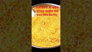 Moong Dal fry recipe [upl. by Yasnil490]