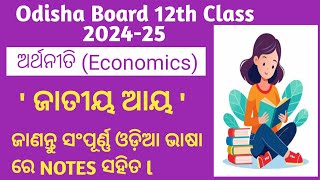 National Income ll CHSE CLASS 12TH ECONOMICS ll [upl. by Ethe]