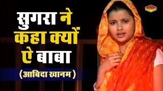 Sughra Ne Kaha सुगरा ने कहा  Abida Khanam  Muharram 2017  Very Heart Touching Video Must Watch [upl. by Dorina374]