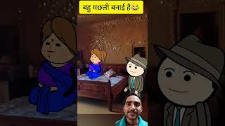 Machhali banane ka tarika 😙😗😗😗 comedy tweencraf funny tweencraft cartoon tweentackle jokes [upl. by Adis506]