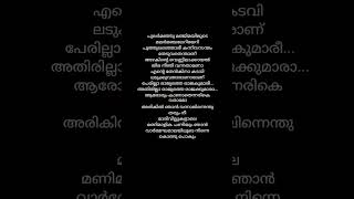 Perilla rajyathe  song lyrics  songlyrics shortvideo malayalam [upl. by Tina]