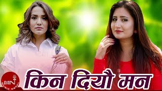 Kina Diyau Man  Anju Panta  Priyanka Karki  Nepali Song [upl. by Assertal]