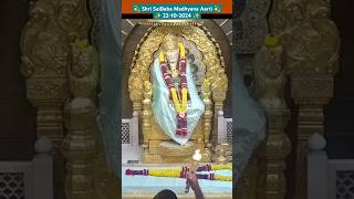 🙏Shri SaiBaba Madhyana Aarti Darshan Shirdi 🙏 [upl. by Meredithe]