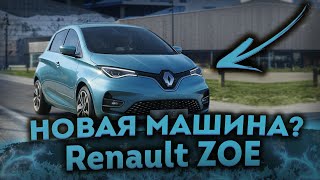 СТОИТ ЛИ ПОКУПАТЬ RENAULT ZOE В 2022 ✅ ELECTRIC CAR [upl. by Lashond]