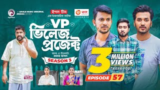 Village Project  New Natok  Afjal Sujon Sajal Sabuj Ifti Ontora  Drama Serial  EP 57 [upl. by Ednutey]