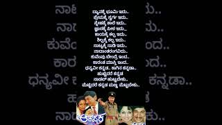 Huttidare Kannada Naadali lyrics  Akasmika  shortsfeed ytshorts kannadasongs rajkumar lyrics [upl. by Onil]