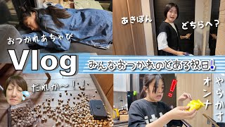 ★Vlog★発表会の次の日でみんなお疲れ・・・セリィのカットなど [upl. by Innavoj]