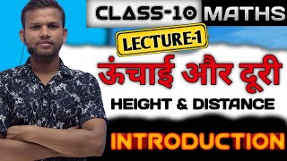 HEIGHT AND DISTANCE  CLASS 10th  INTRODUCTION VIDEO  LE 1mathwithaamir youtube class10th [upl. by Aerdnek]