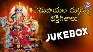 Edupayala Durgamma Devotional Songs  Telengana Folks [upl. by Xineohp]