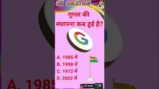 GK  GK Quiz Short GK Hindi 106 gkstudy [upl. by Rexanne]