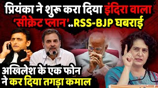 Priyanka Gandhi ने शुरू करा दिया Indra वाला ‘सीक्रेट प्लान’  BJP vs Congress  The Rajneeti [upl. by Hanforrd]