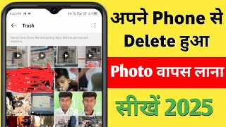 Delete kiya hua photo wapas kaise laye  recover delete photo and video android in 2025 [upl. by Sirrap]