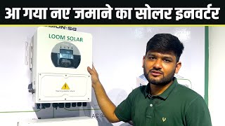 Normal Inverter और Solar Inverter में क्या अंतर है 5kW Hybrid Solar Inverter Price in India 2024 [upl. by Rosenzweig]