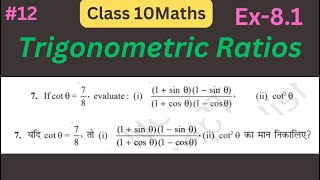 Class 10 Maths  Chapter 8  Exercise 81 Q7  Trigonometry  NCERT [upl. by Ardnoet396]