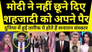 Pak Media Shocked Burnei Ki Shehzadi Modi Ke Pair Chhune Daud Padi  Pak React [upl. by Akcire539]