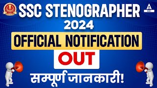 SSC Stenographer Vacancy 2024 Out  SSC Steno Notification 2024  SSC Steno Vacancy 2024 [upl. by Sirmons648]