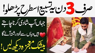 Powerful Wazifa For Love Marriage To Agree Parents Quickly  Pasand Ki Shadi Ka Wazifa [upl. by Hsakiv]