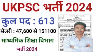 UKPSC भर्ती 2024 नोटिफिकेशन जारी [upl. by Wedurn]