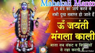 Om Jayanti Mangala Kali Bhadrakali Kapalini  Kali Mantra  ॐ जयंती मंगला काली 108 [upl. by Getraer]