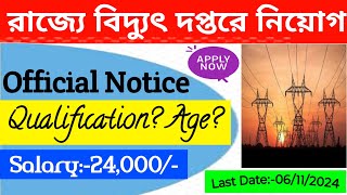 রাজ্যে বিদ্যুৎ দপ্তরে নিয়োগ 2024  WBPGCIL Recruitment  WBPGCIL New Recruitment 2024 [upl. by Lanza]