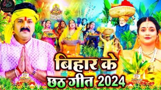 video  pawan singh chhath puja song  pawan singh chhath song  chhath geet  new song 2024 [upl. by Jochebed]