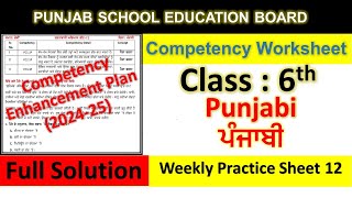 pseb competency based paper class 6th punjabi worksheet 12 [upl. by Salb705]