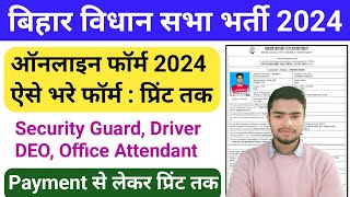 Bihar Vidhan Sabha Sachivalaya Online Form 2024 Kaise Bhare  How to Fill bihar vidhan sabha Form [upl. by Jephthah]