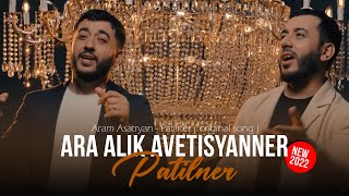 Ara Alik Avetisyanner  Patilner Արա Ալիկ Ավետիսյաններ  Փաթիլներ NEW COVER 2022  4K [upl. by Akemed]