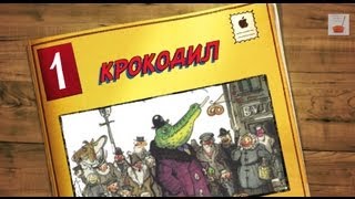 Крокодил  Корней Чуковский  Часть 1  quotThe Crocodilequot by Korney Chukovsky  part 1 [upl. by Dnalyr]