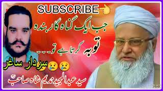 molana Abdul Majeed Nadeem Shah [upl. by Yenreit]