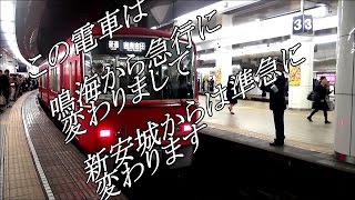 【HD】名鉄名古屋平日朝珍運用・煩雑な案内 [upl. by Nyliuqcaj]