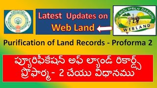 PURIFICATION OF LAND RECORDSప్యూరిఫీకేషన్ అఫ్ ల్యాండ్ రికార్డ్స్ ప్రోఫార్మ2 చేయు విధానముwebland [upl. by Lindgren]