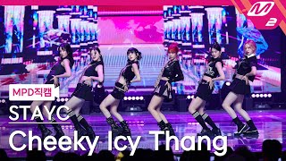 MPD직캠 스테이씨 직캠 4K Cheeky Icy Thang STAYC FanCam  MCOUNTDOWN2024711 [upl. by Hourihan]