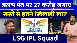 IPL Auction 2025  LSG Full Squad  Rishabh Pant पर लगाई सबसे बड़ी बोली बना ली तगड़ी टीम [upl. by Weld]