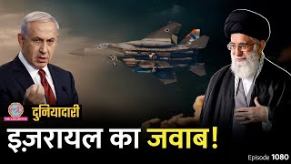 Israel ने Iran attack का प्लान बनाया अमेरिका क्यों बोला हमें अपने में मत मिलाइए Duniyadari E1080 [upl. by Akerboom108]