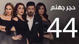 Hagar Gohanam Series  Episode 44  مسلسل حجر جهنم الرابعة و الاربعون [upl. by Buff]