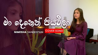 Ma Deneth Piyawila  Saranga Dissasekara  Cover Song  Nimesha Sandeepani  Cover Songs Sinhala [upl. by Emelia]