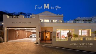 145평 대저택 단독주택 마스터룸만 4개 욕실TV 스크린 골프고급 와인바로 퍼펙트 라이프 French modernstyle house in Korea [upl. by Asssilem]