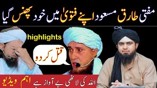 Gustakhi ka Fatwa on Mufti Tariq Masood  Gustakh ki Saza Aur Taobah  Engineer Muhammad Ali Mirza [upl. by Mikaela899]