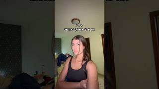 זה תקין אני באמת שואלת [upl. by Fellows]