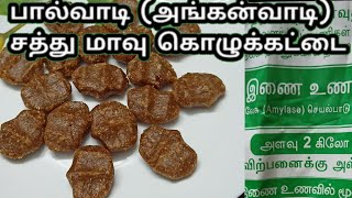 Sathu maavu Kolukattai  சத்து மாவு கொழுக்கட்டை  Sathumaavu Kozhukattai in tamil  Healthy Recipe [upl. by Fabio]