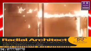 Fire broke out at Jaiswal Shop Dhangar Bazar Park Circus near Karaya Police Station [upl. by Aileme972]