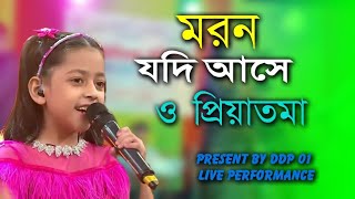 Moron Jodi Ase O Priyotoma  Bangla Viral Song  Stage Program [upl. by Oirtemed]