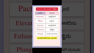 English words with Kannada meaning spokenenglishinkannada vocabularyinkannada inkannada [upl. by Eliam]